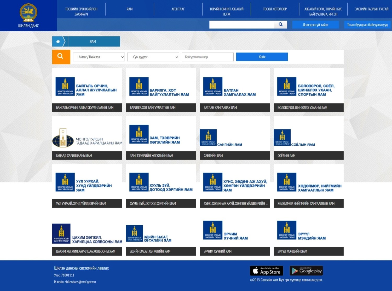 Shilendans gov mn shilendans-gov-mn